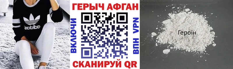Героин афганец  Хилок 